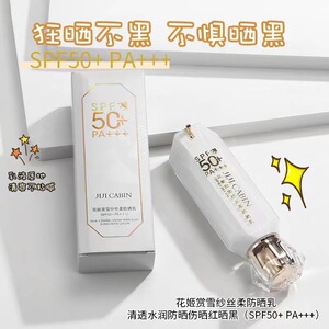 集集小屋雪纱丝柔隔离防晒霜军训
