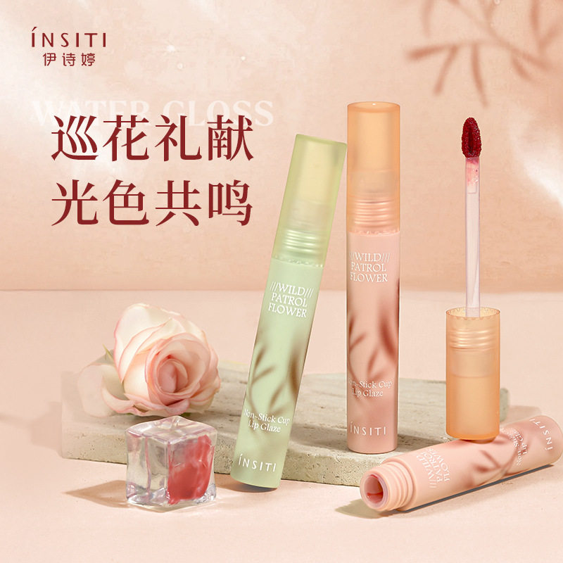 INSITI水光唇釉镜面唇蜜保湿滋润不卡纹嘟嘟唇液体口红滋润保湿女