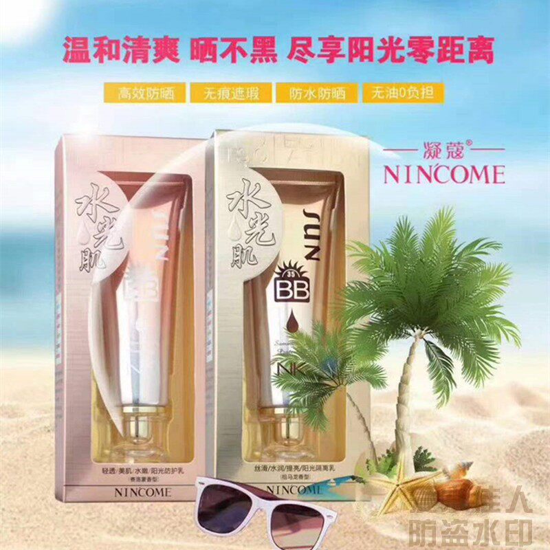 凝蔻水光肌阳光防护乳液水润提亮隔离紫外线清透妆前乳遮瑕女学生