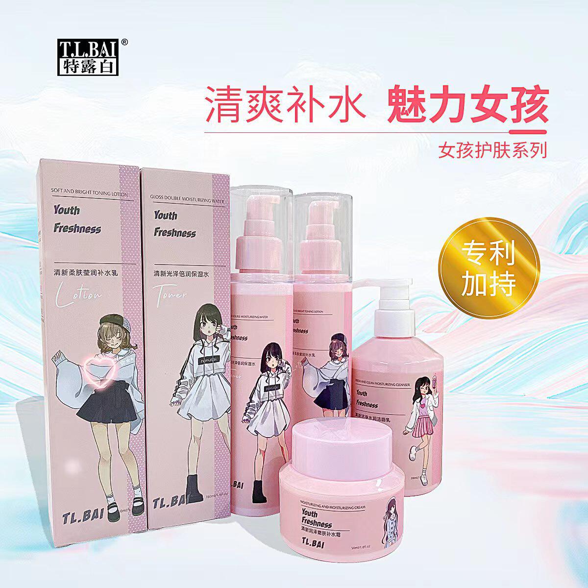 青少年护肤品少女孩保湿爽肤水补水乳嫩肤面霜洁面乳清爽小学生男