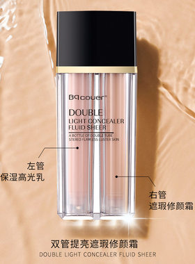 佩翘封面高光乳遮瑕液持久保湿