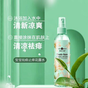 汤尼小熊宝宝袪痱止痒花露水婴幼儿洗澡专用驱蚊虫喷雾防叮咬男女