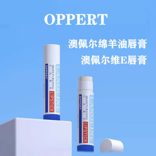 澳洲正品OPPERT 澳佩尔绵羊油润唇膏保湿滋润维E保湿唇部护理4.5g