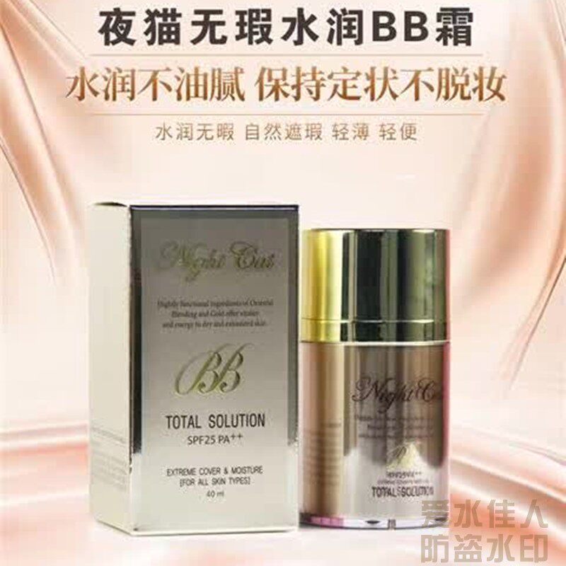 夜猫无暇BB霜遮瑕保湿修颜防晒nightc补水润韩国露丝玛丽美丽小屋