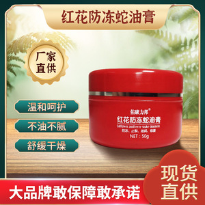 老国货红花蛇油膏防冻疮膏皲裂修复护手足滋润霜老年人脚干裂耳朵