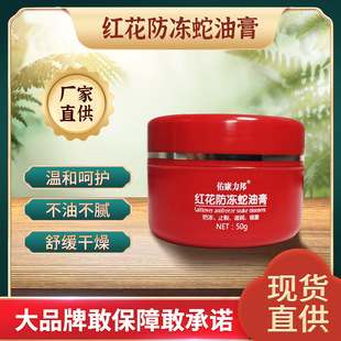 老国货红花蛇油膏防冻疮膏修复护手足滋润霜老年人脚干裂耳朵男女