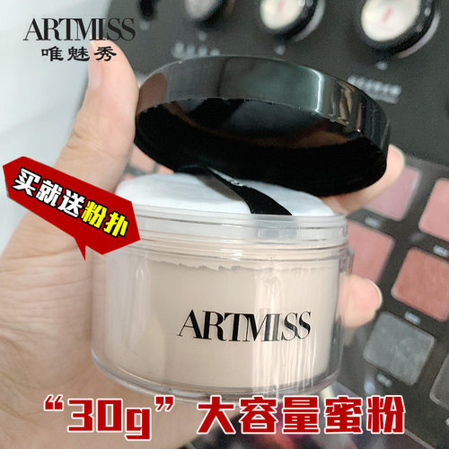 控油定妆散粉持久不脱妆防水防汗蜜粉30g大容量散粉唯魅秀定妆粉
