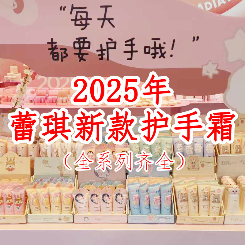 蕾琪牛奶水嫩护手霜绵羊油洋甘菊清爽不油腻男女学生滋润保湿补水