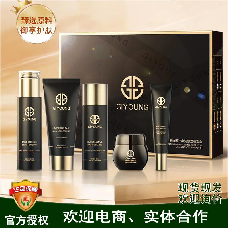 GIYOUNG玻色因补水抗皱双抗套盒5件套护肤品保湿提拉锁水紧致女士