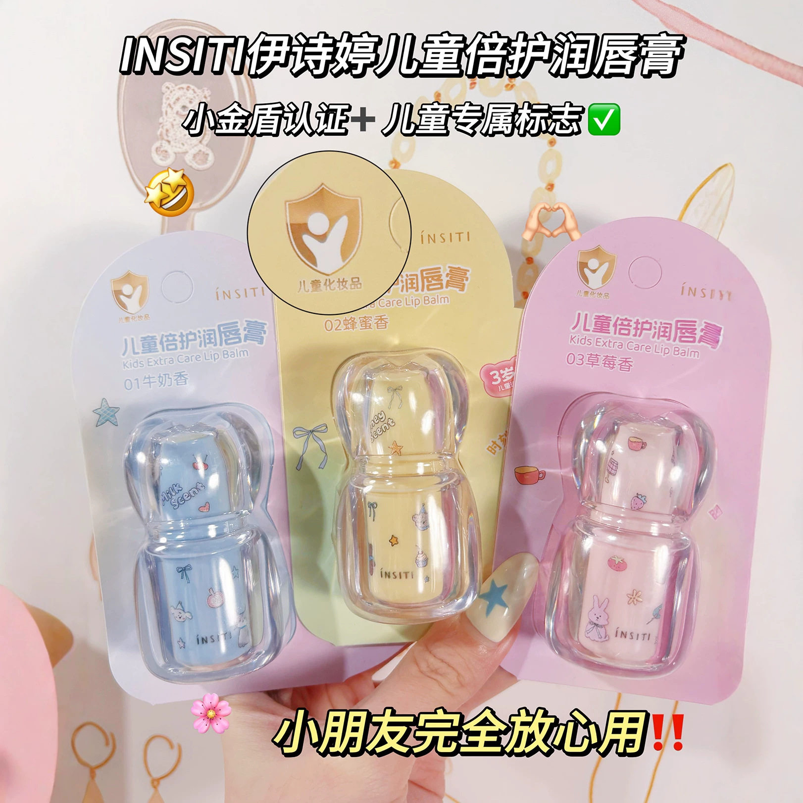 伊诗婷儿童倍护润唇膏秋冬防干裂男女保湿滋润牛奶香宝宝草莓蜂蜜