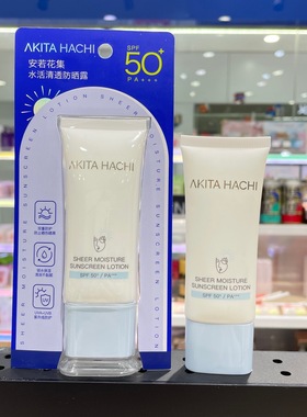 Akita安若花集水活清透防晒霜乳液美白隔离亮白全身男女学生套盒