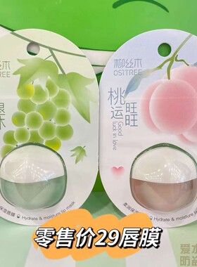 冬水蜜桃滋润保湿唇膜可爱少女心学生防干裂唇膏男卡通bq葡萄口油