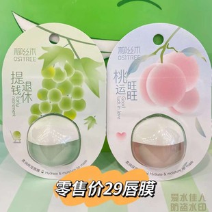 冬水蜜桃滋润保湿唇膜可爱少女心学生防干裂唇膏男卡通bq葡萄口油