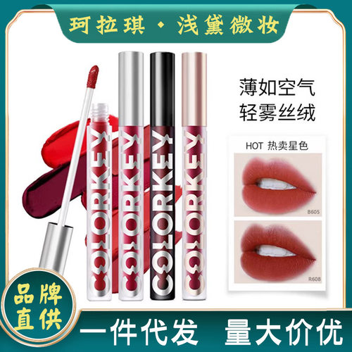 Colorkey珂拉琪唇釉镜面水光唇蜜唇泥雾面哑光丝绒祼色系口红唇彩