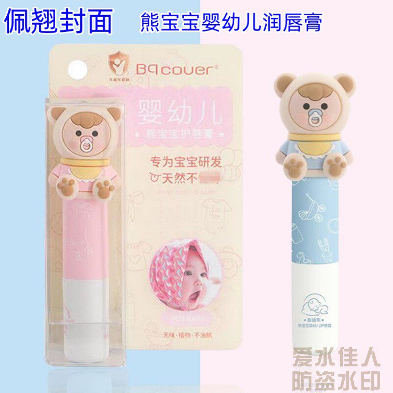 佩翘封面婴幼儿童滋润唇膏女学生泰迪熊草莓宝宝口油防干燥泰迪熊