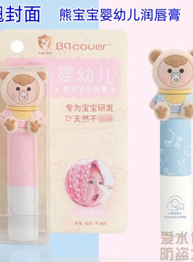 泰迪熊草莓宝宝口油防干燥润唇膏