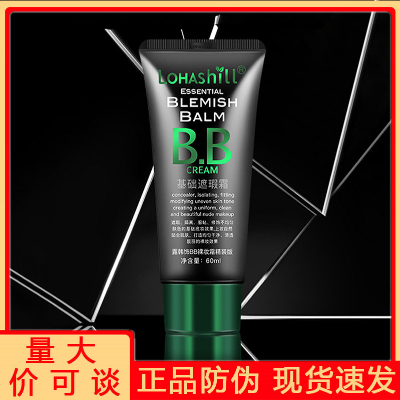 Lohashill/露韩饰BB裸妆霜精装版底妆遮瑕润肤60mL 807#