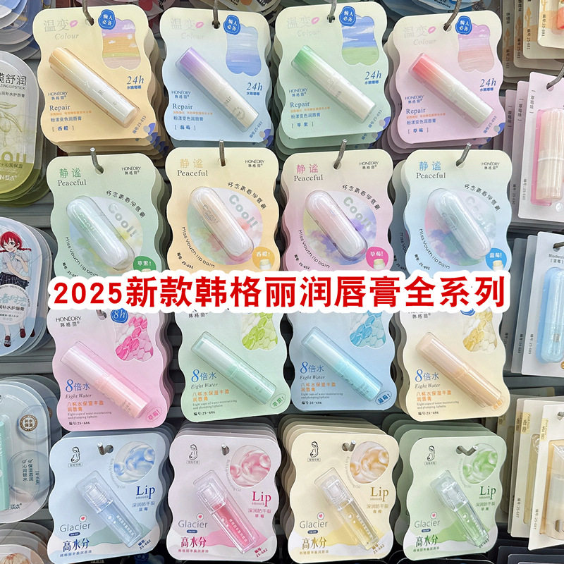 2025新款韩格丽润唇膏滋润补水男士女士儿童无色护唇口油多款