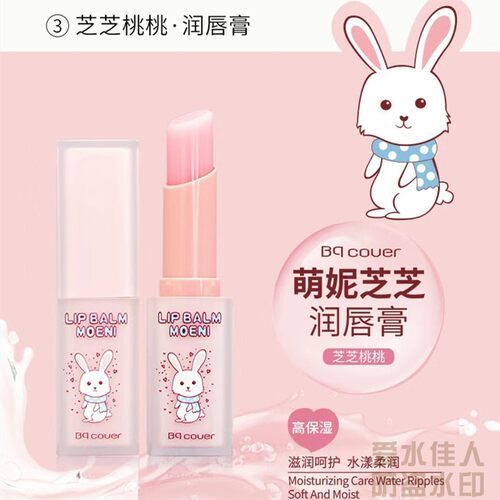 佩翘封面可爱少女心滋润护唇膏油卡通无色学生草莓水蜜桃孕妇宝宝