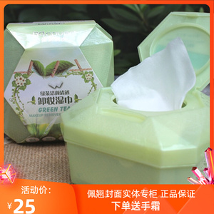 佩翘封面bq绿茶卸妆湿巾化妆洁肤棉女学生全脸温和无刺激一次性盒