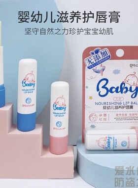 佩翘封面婴儿宝宝护唇膏少女学生