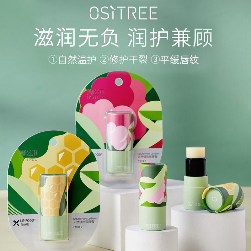 佩翘封面植物滋润唇膏少女学生平价补水保湿蜂蜜无色口油防干裂男