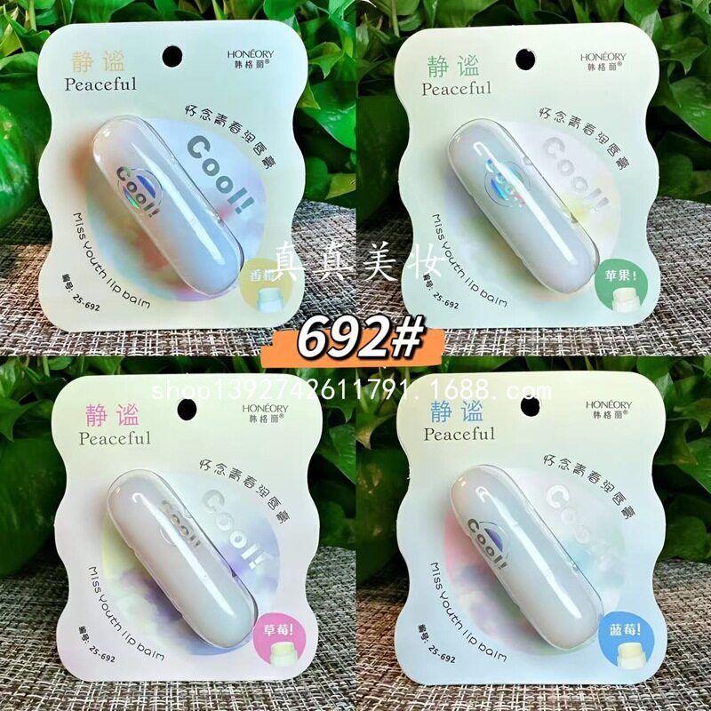 韩格丽2025新品无色唇膏秋冬唇部防干裂补水保湿唇膏温变润唇膏