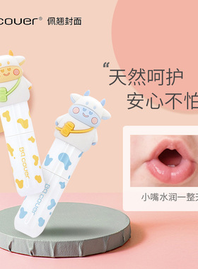 佩翘婴儿滋润护唇膏牛奶宝宝卡通bq水润口油可爱少女学生草莓男生