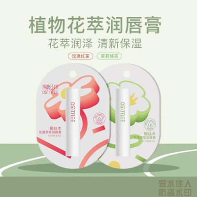 持久保湿唇膏植物柳丝木