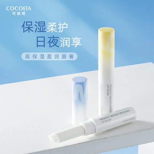 COCOETA高保湿盈润唇膏Lip Balm补水滋润淡化唇纹男女通用润唇膏