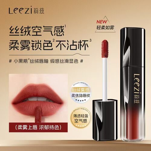 Leezi莉兹小黑瓶丝绒空气唇釉轻雾裸感不沾杯哑光浓郁显色唇釉