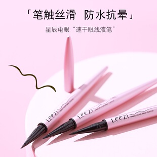 彩妆leezi莉兹星辰电眼速干眼线液笔细笔芯初学者眼线笔抖音爆款