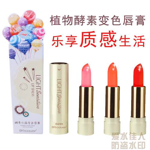 水晶温变润唇膏女持久保湿不脱色