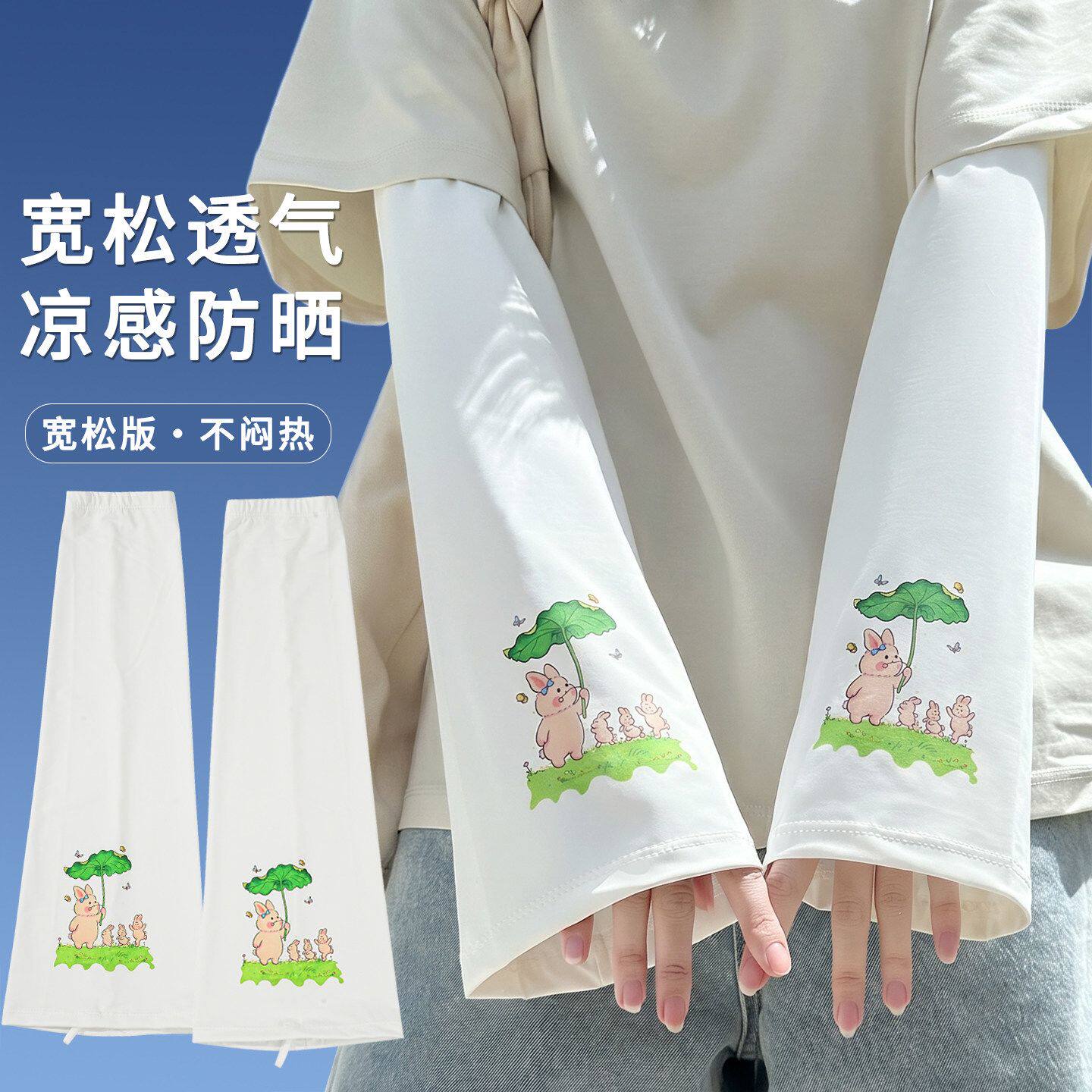 夏季冰丝护手袖女韩版百搭学生可爱兔子防晒袖套宽松透气大码
