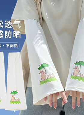 夏季冰丝护手袖女韩版百搭学生可爱兔子防晒袖套宽松透气大码