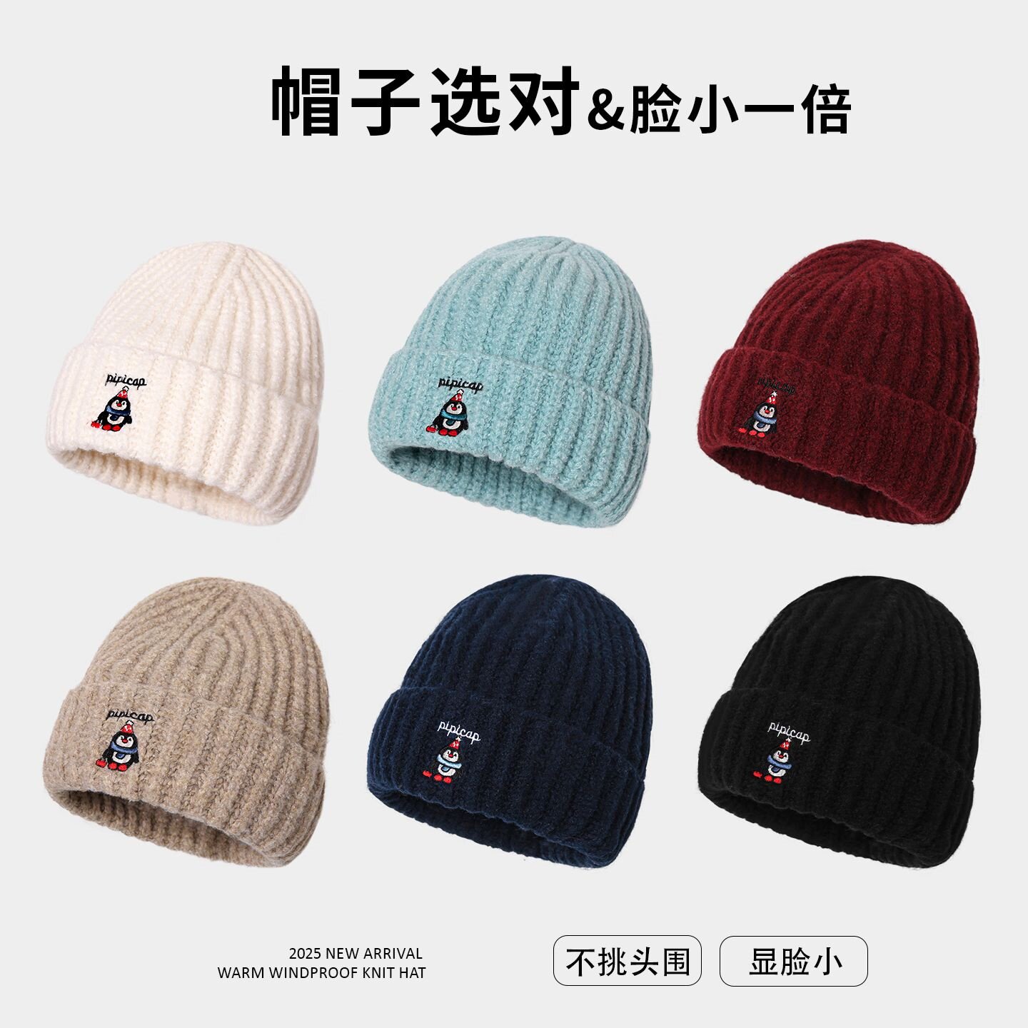 可爱企鹅刺绣毛线帽女秋冬季新款冷帽保暖护耳百搭毛线帽子洋气图片