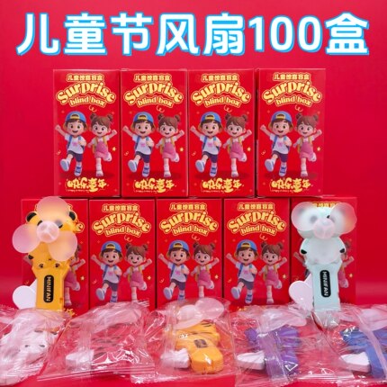 伴手礼礼物毕业季小学生奖励礼物班级活动奖品风扇精品盲盒小礼品