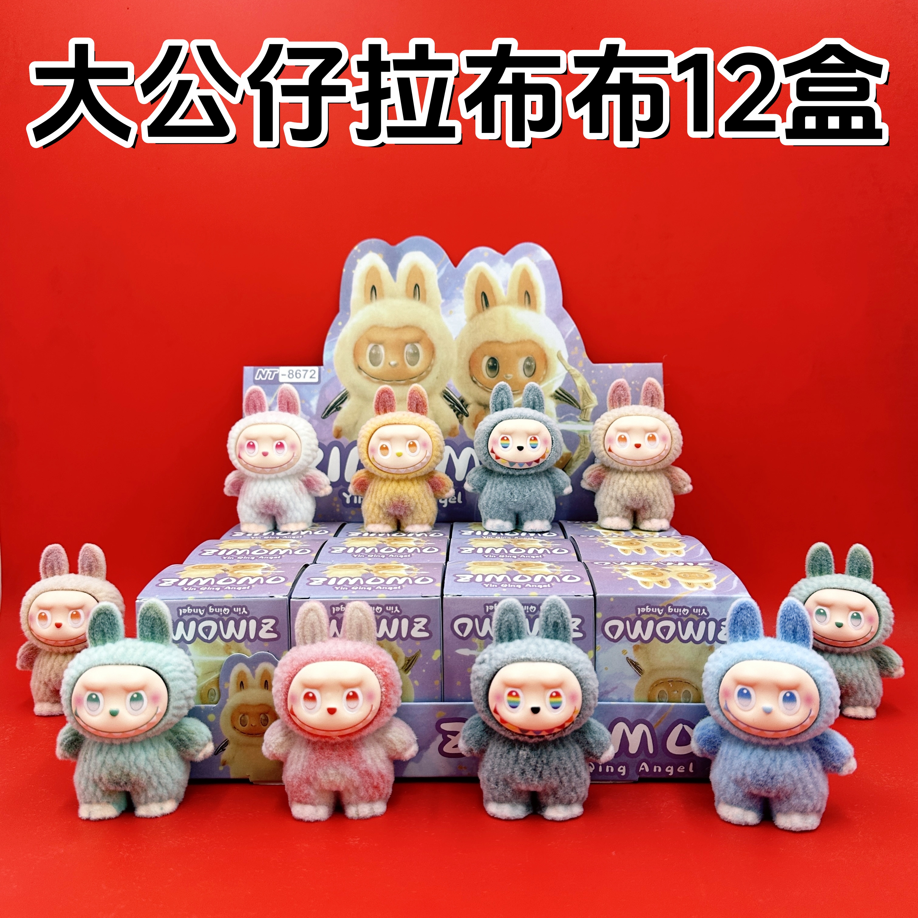 12盒大公仔拉布布毛绒公仔摆件