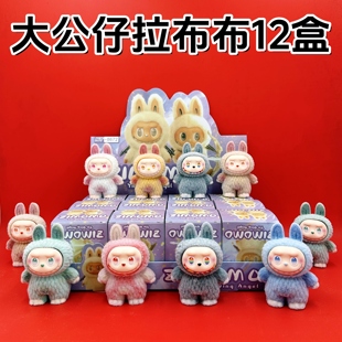 12盒大公仔拉布布毛绒公仔摆件盲盒儿童过家家礼物幼儿园奖品玩具