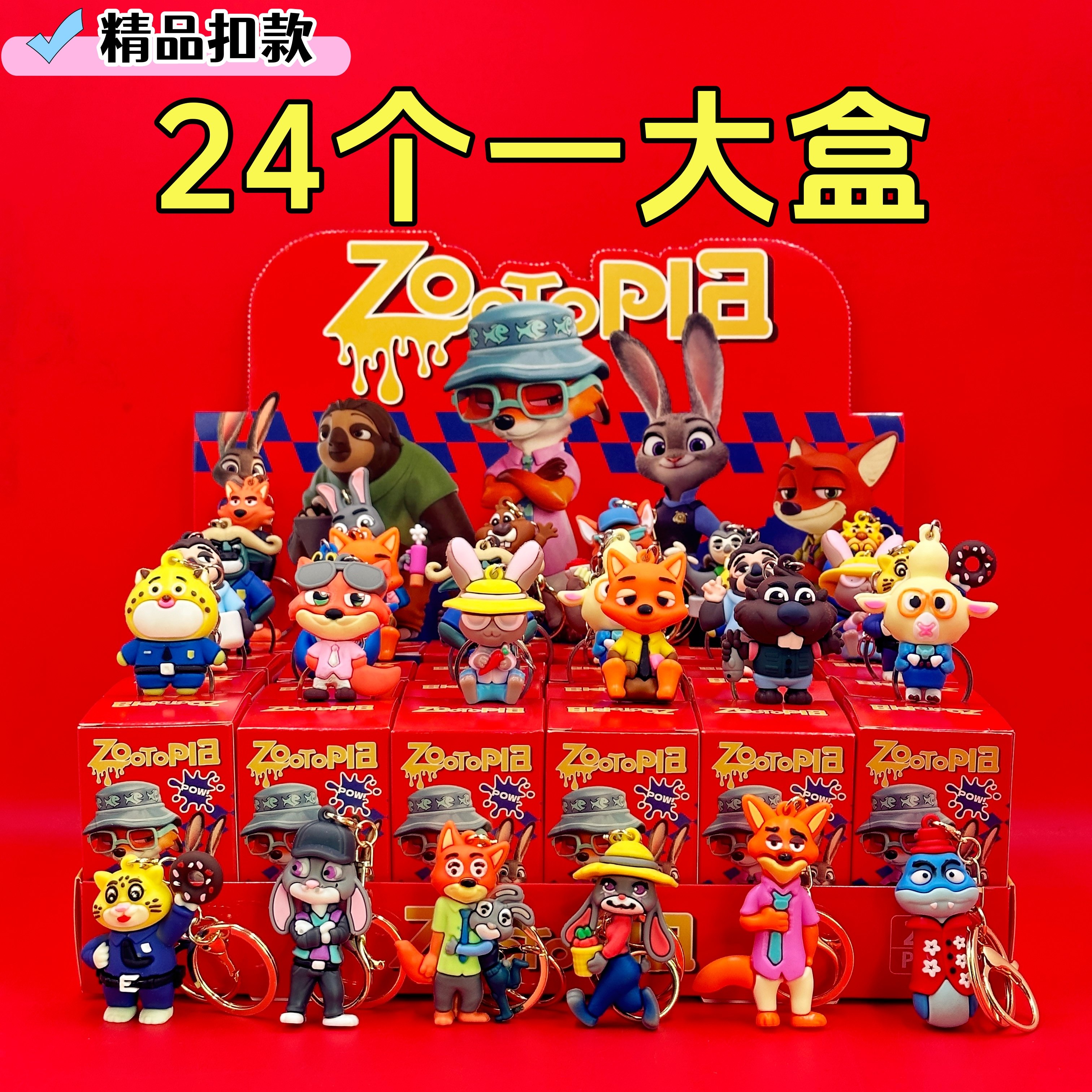 2026新年春节年货礼物疯狂动物城钥匙扣盲盒幼儿园奖品小学生奖励
