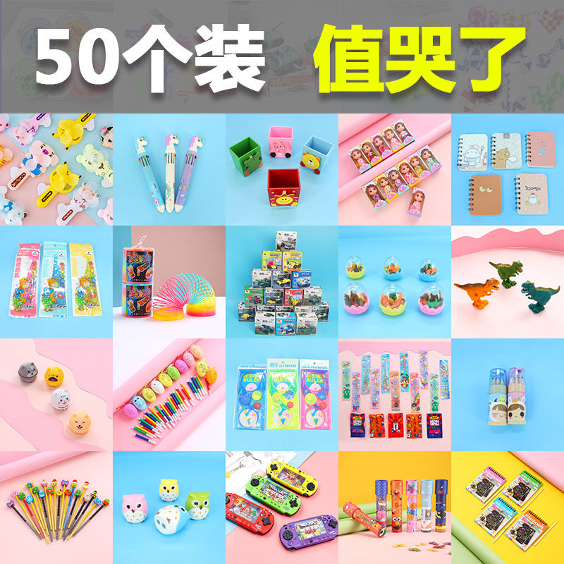 开学礼物小学生奖励伴手礼儿童节奖品小礼品实用幼儿园全班小玩具