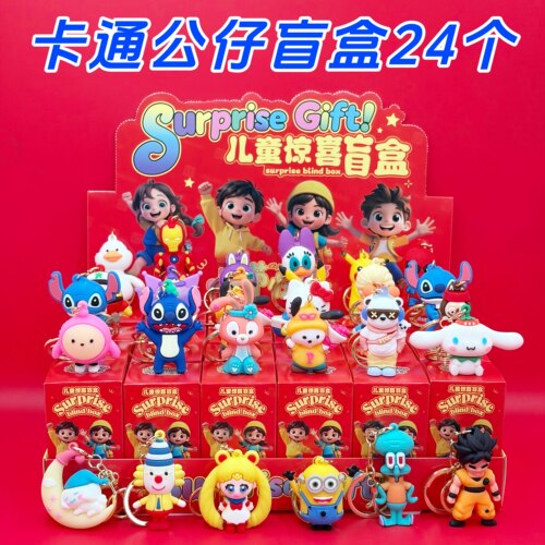 新款儿童节公仔钥匙扣盲盒挂件六一礼物幼儿园班级活动礼品伴手礼