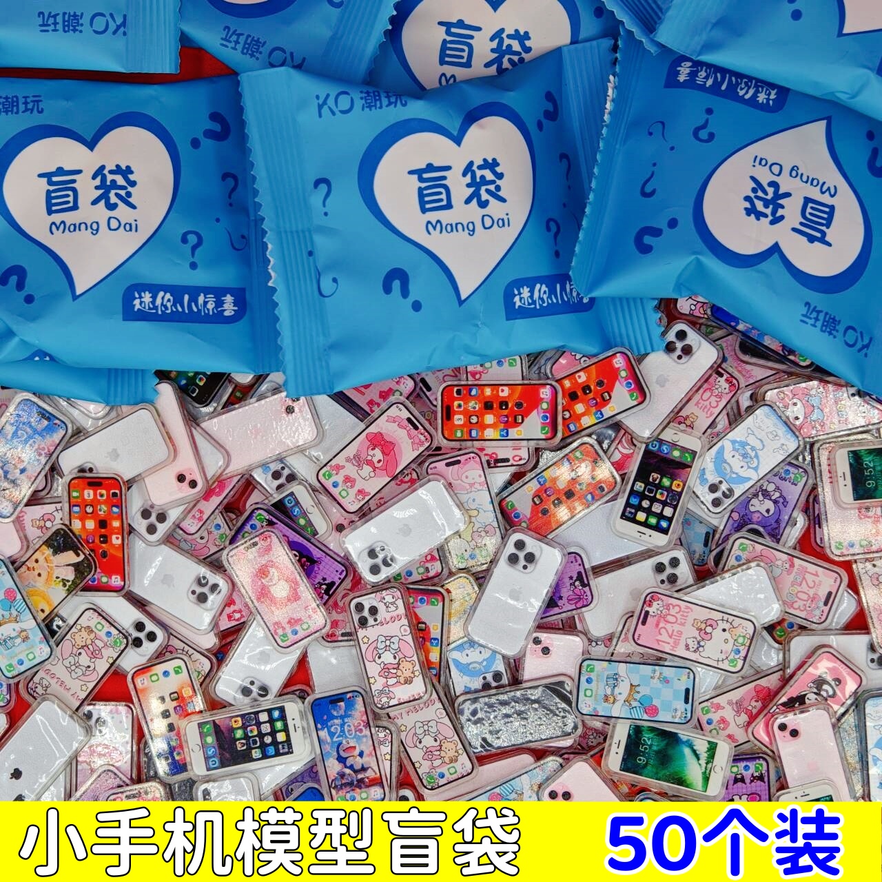 儿童节小礼品迷你手机模型摆件盲袋幼儿园小朋友奖品老师奖励礼物