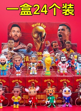 24入足球球星公仔挂件盲盒世界杯吉祥物钥匙扣小礼品奖励儿童礼物