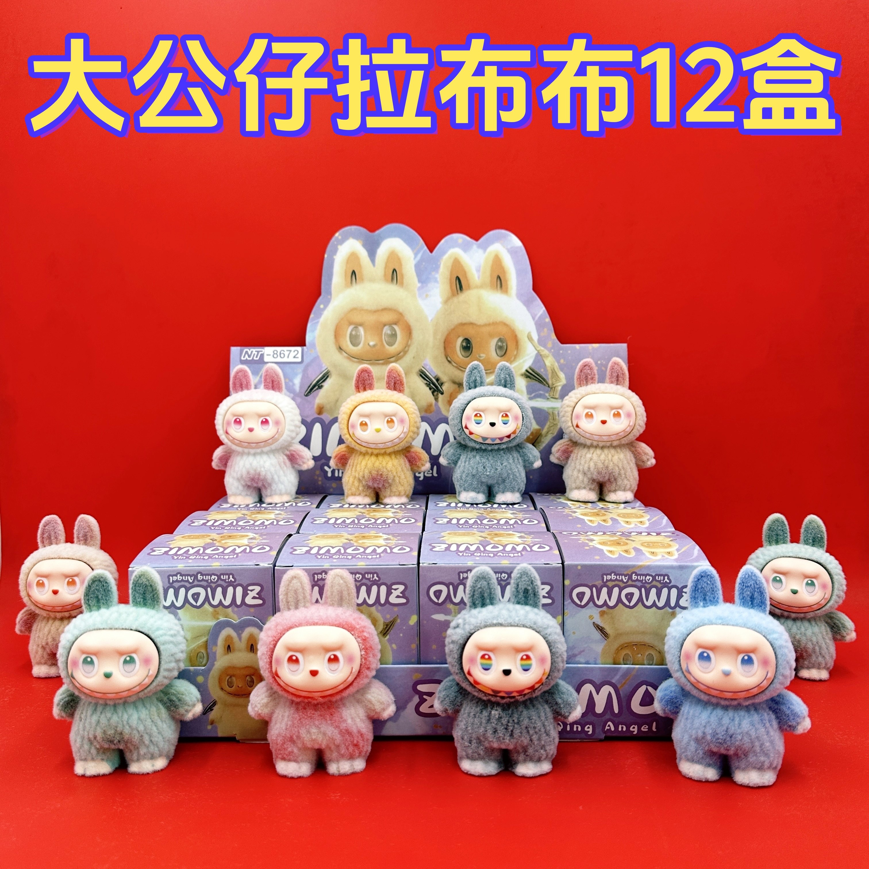 12盒装饮料拉布布盲盒儿童玩具礼物生日伴手礼品幼儿园送学生礼物,玩具/童车/益智/积木/模型,过家家玩具,淘宝优惠券,粉丝福利购,淘宝优惠卷