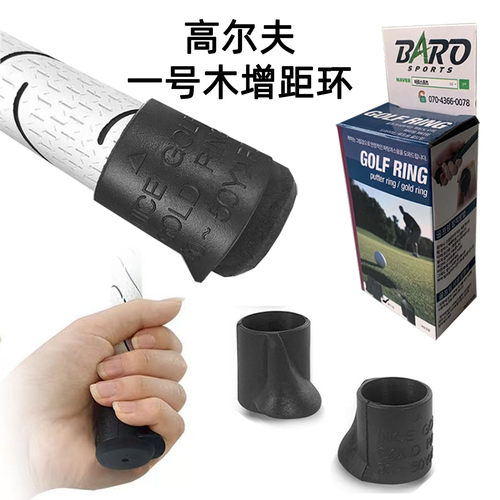 高尔夫一号木增距环增距10码