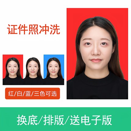 证件照晒照片洗相片1寸2寸报名照冲洗照片冲印幼儿园大头贴包邮