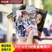 洗照片 5寸6寸100张手机相册冲印冲洗晒相片打印高清快印照 包邮