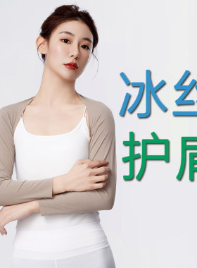 冰丝护肩膀颈椎女夏天空调房保暖