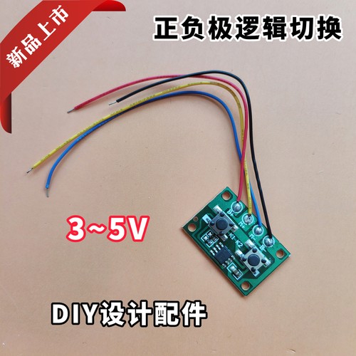 正负极切换开关正负逻辑切换